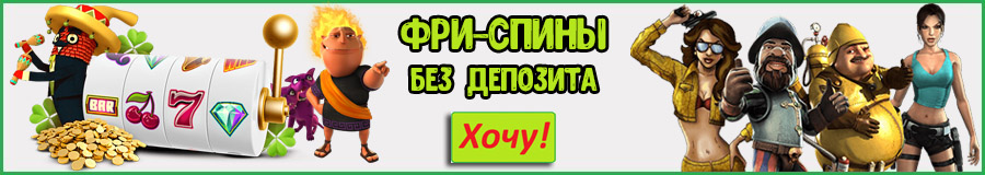 Фриспины