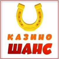 онлайн казино Шанс